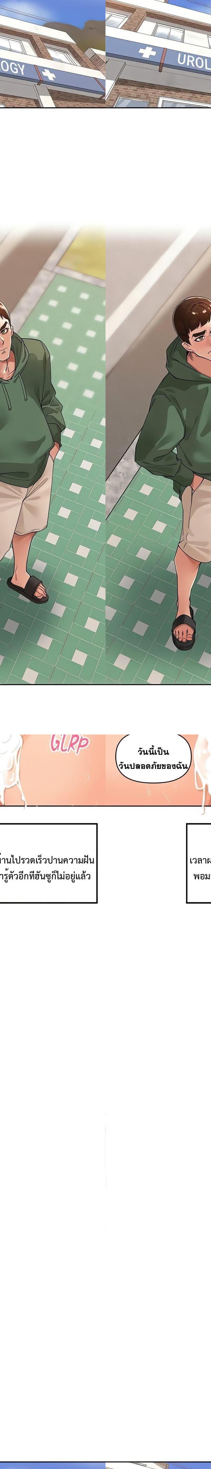 The Village’s Special Law ตอนที่ 23 19