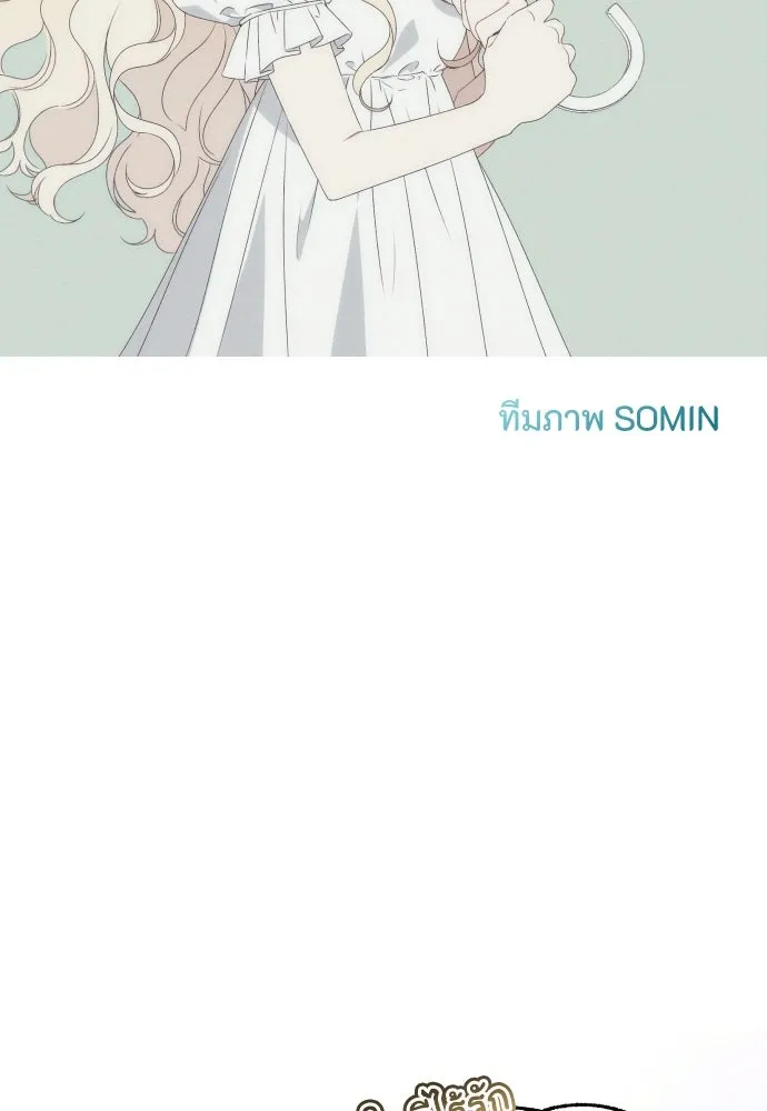 แด่ใจที่ไร้รัก ตอนที่ 70 (ตอนจบ) รูปที่ 107