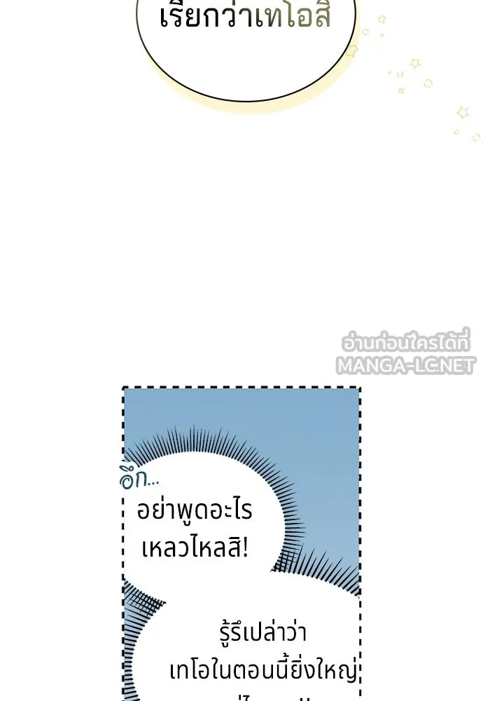 เวทฟื้นฟูได้ผลดีเกินไปแล้ว ตอนที่ 12 รูปที่ 18