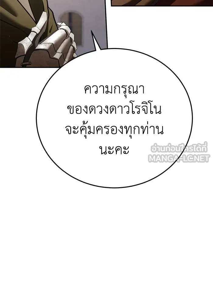 ยอดนักดาบผู้โอบอุ้มดารา ตอนที่ 55 รูปที่ 57
