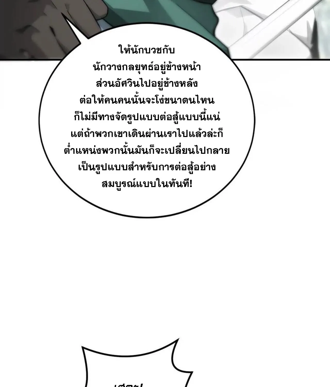 Unparalleled in the Online Gaming World ยอดคน ณ โลกออนไลน_ ตอนที่ ตอนที่ 38 รูปที่ 8