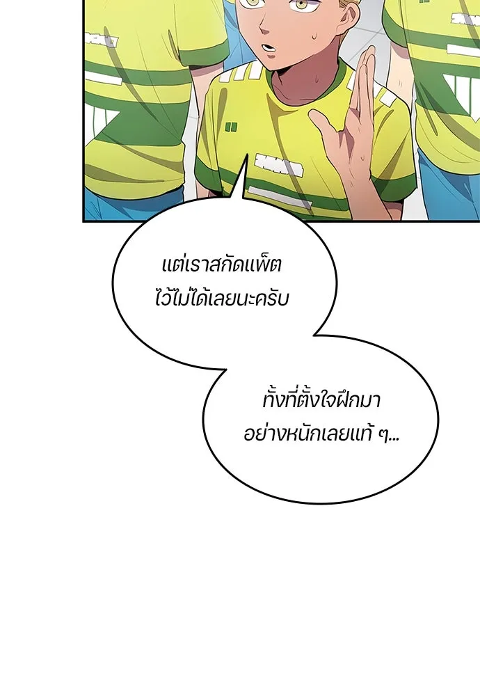 นักเตะแข้งสวรรค์ ตอนที่ 38 รูปที่ 8