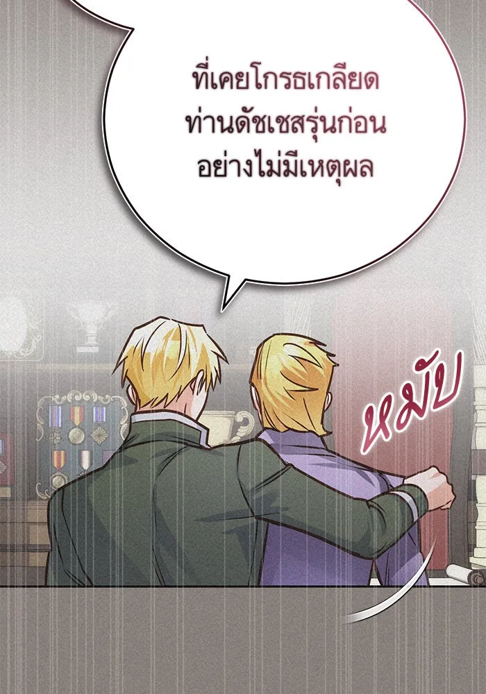 บุตรีดยุกขอไม่แต่งงานbrกับหนุ่มในฝัน ตอนที่ 88 รูปที่ 110