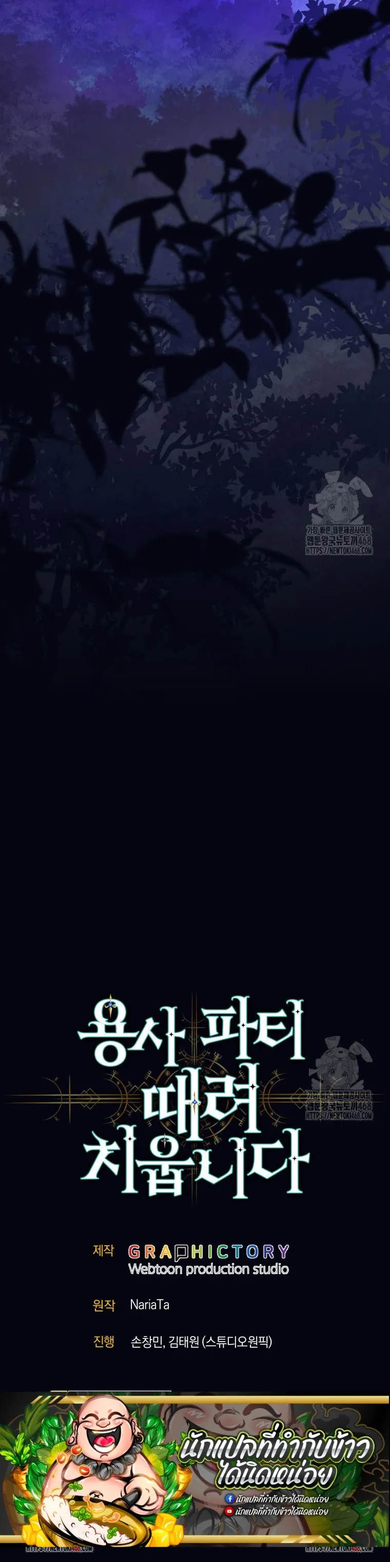 I Quit the Hero_s Party ปาร_ต_ผ_กล_าม_นกระจอกเลยขอลาออกต_างหาก ตอนที่ ตอนที่ 102 รูปที่ 12