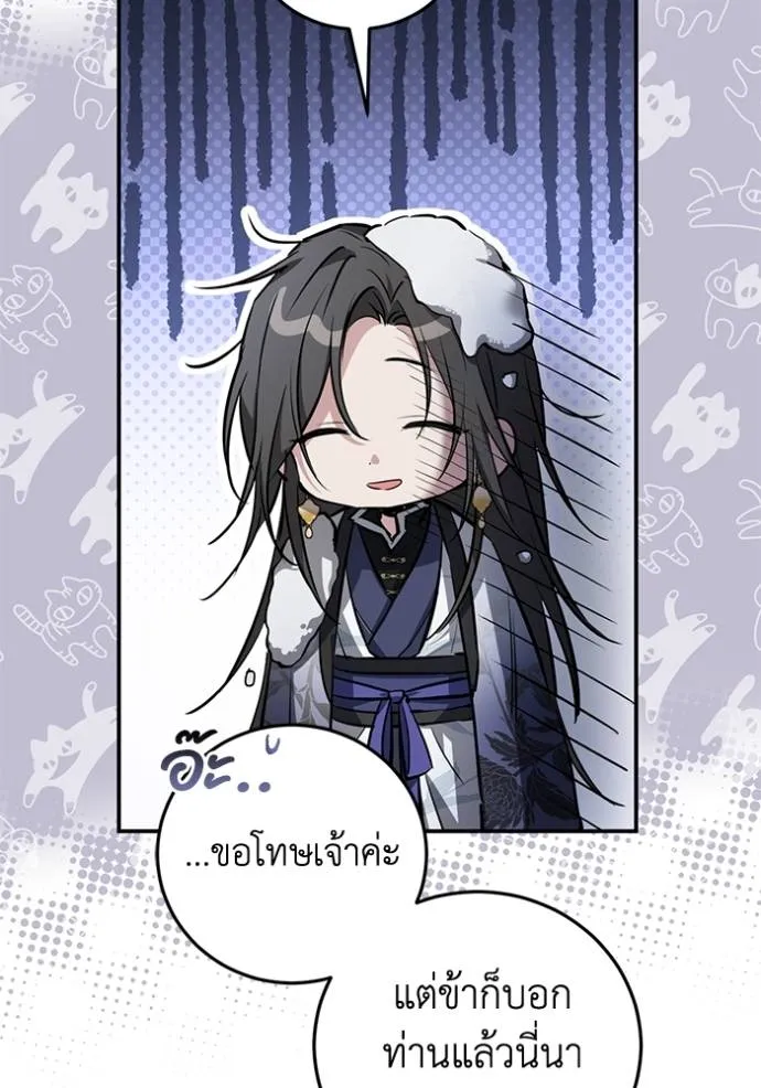 ยามหมาป่าทมิฬเรียกหา ตอนที่ 11 รูปที่ 80