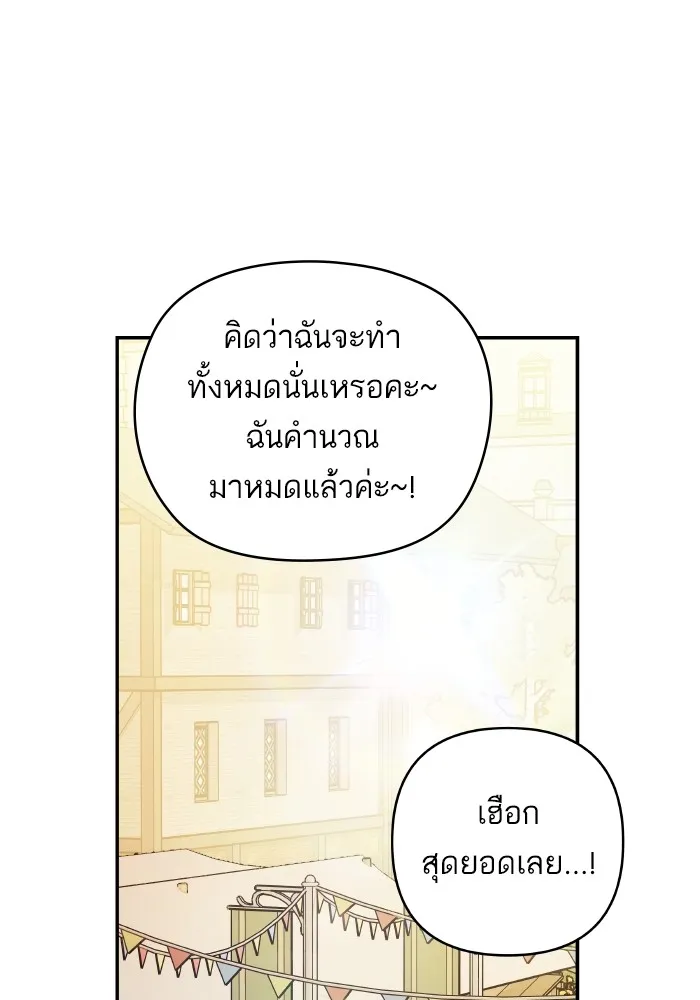 บุตรสาวของดยุกปีศาจ ตอนที่ 142 รูปที่ 52