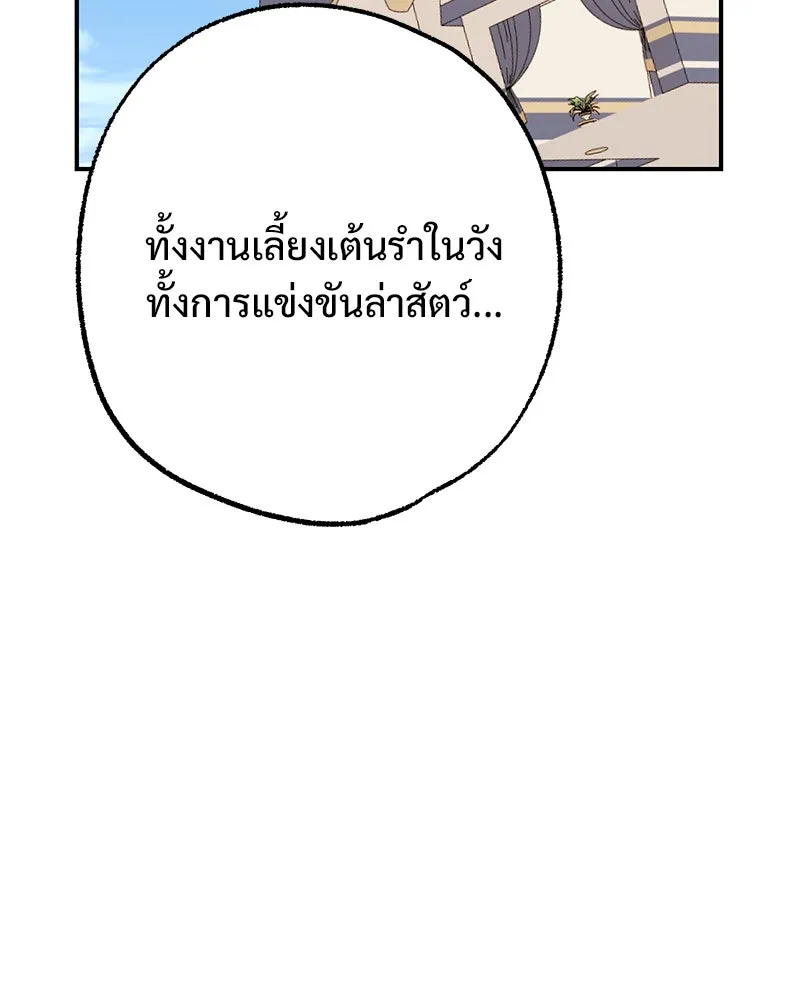 อนาคตพบรัก ตอนที่ 49 รูปที่ 74