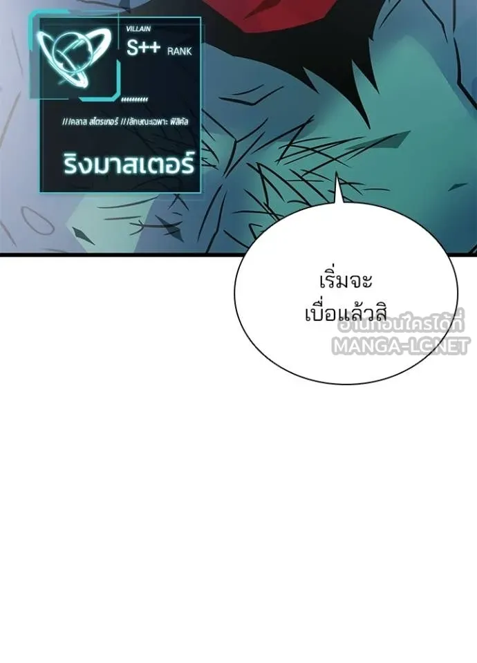 Villain to kill ตอนที่ 225 รูปที่ 131