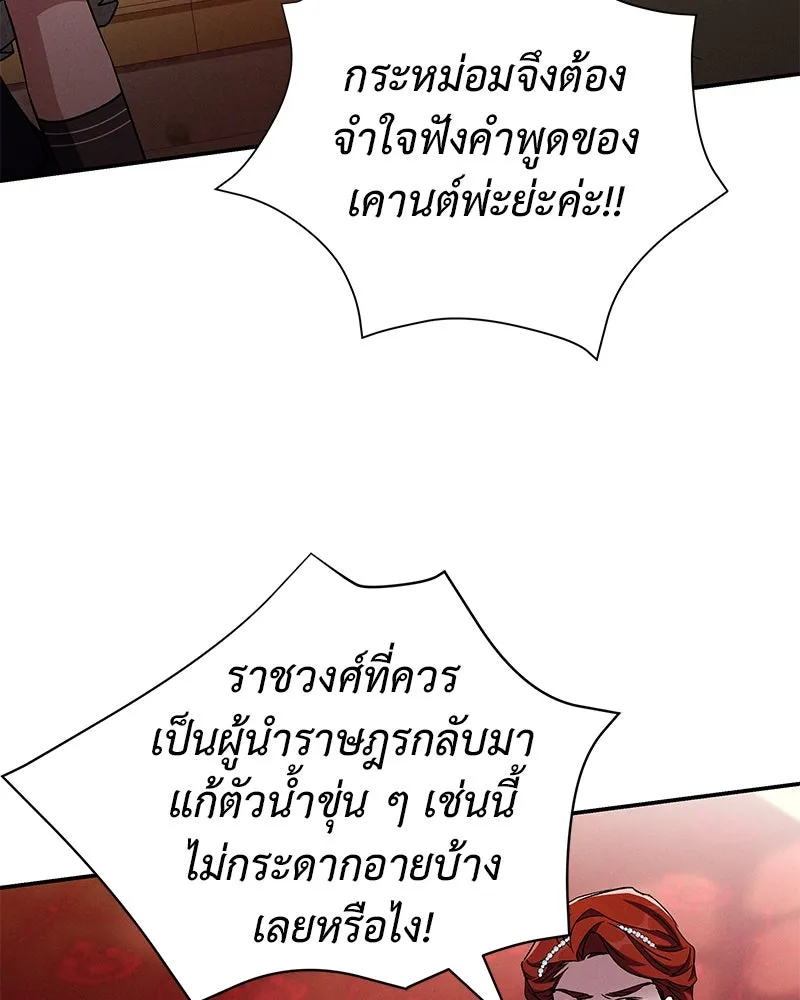 โอ้ ศัตรูที่รัก ตอนที่ 105 รูปที่ 8