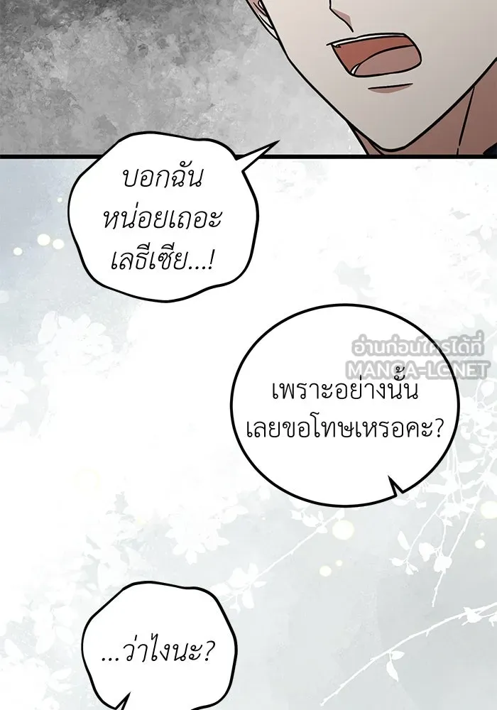 ครอบครัวพรรค์นั้น ฉันไม่มีวันกลับไป ตอนที่ 65 รูปที่ 45