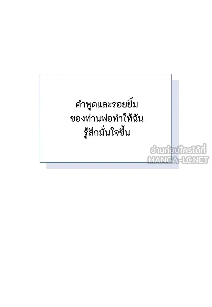 ลูกสาวตัวปลอมของท่านดยุก ตอนที่ 46 รูปที่ 126