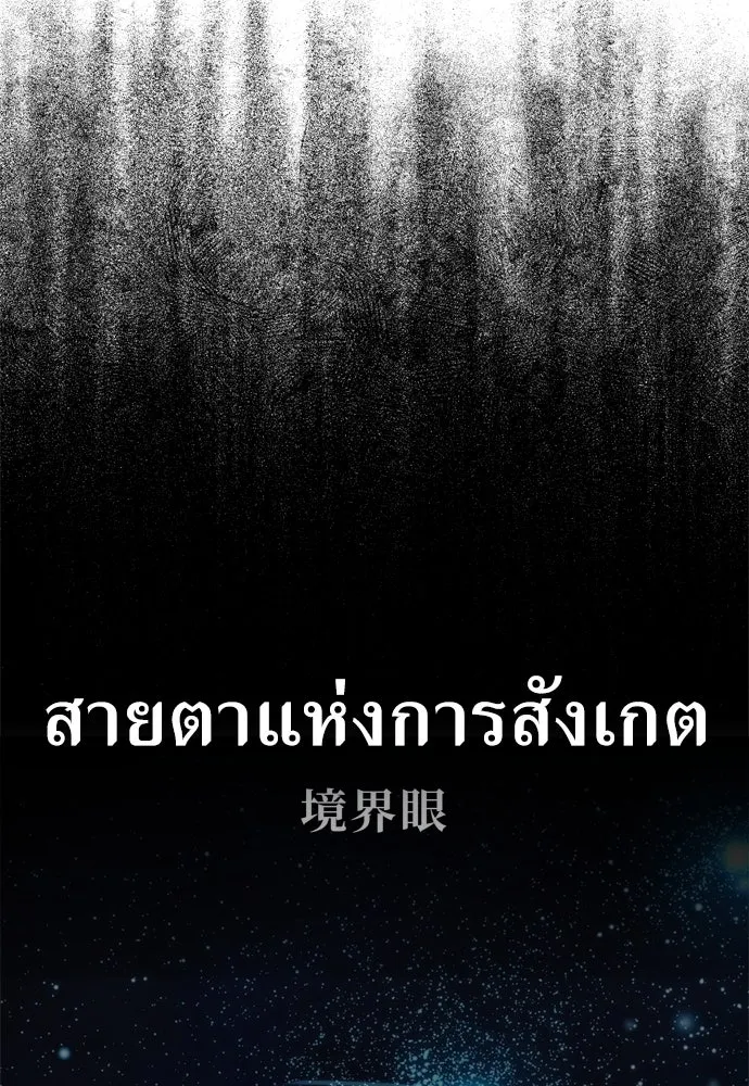 ไอ้เพลเยอร์นั่น ฉันฆ่ามันเอง ตอนที่ 19 รูปที่ 43