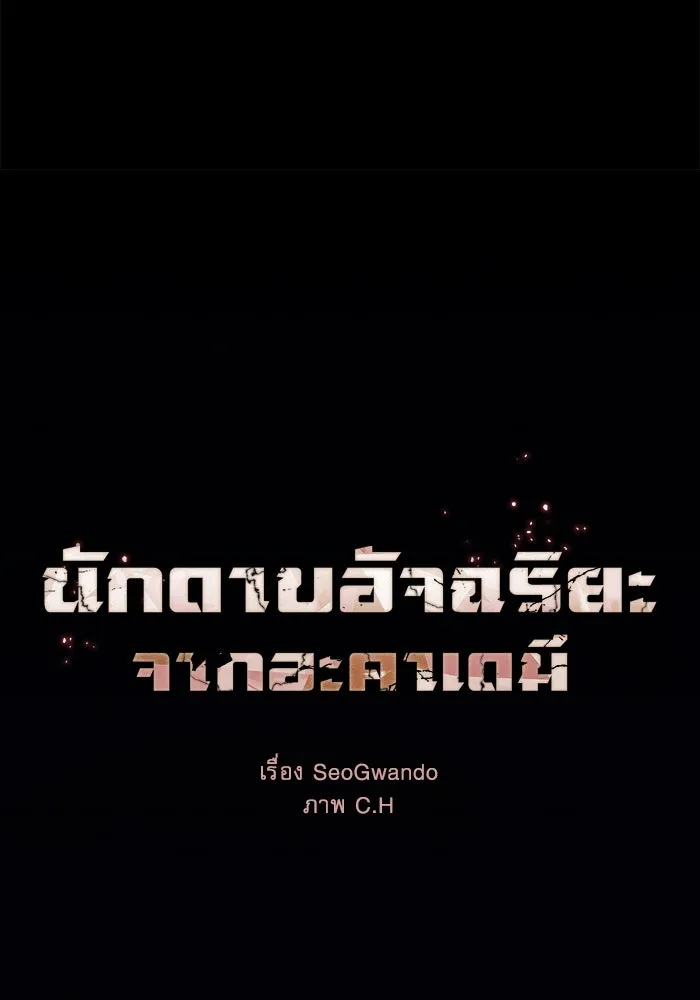 นักดาบอัจฉริยะจากอะคาเดมี ตอนที่ 107 รูปที่ 29