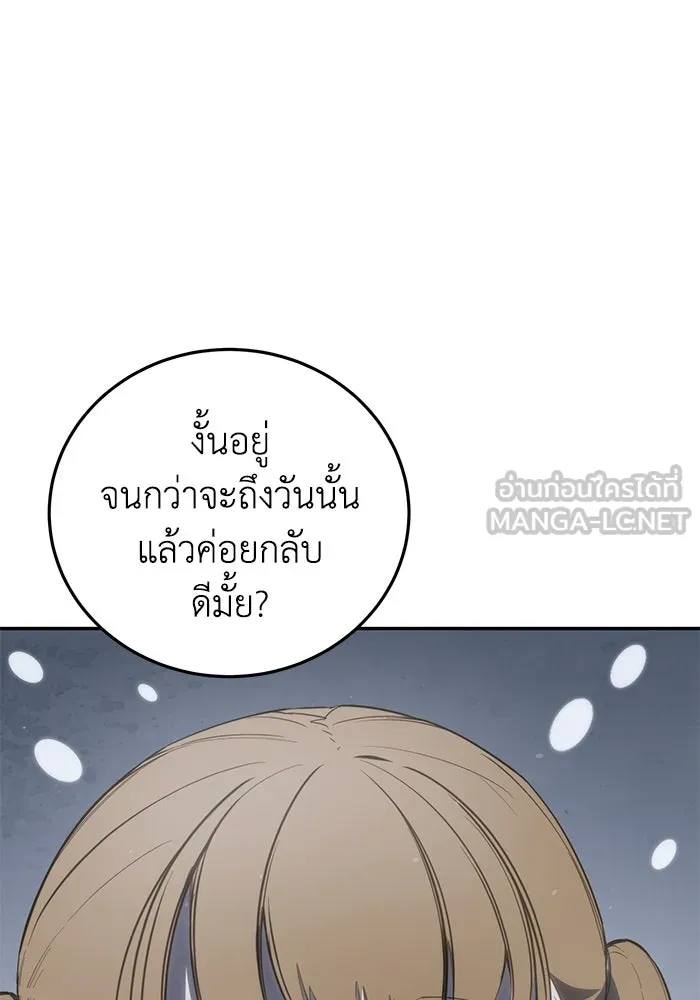ยอดนักดาบผู้โอบอุ้มดารา ตอนที่ 48 รูปที่ 129