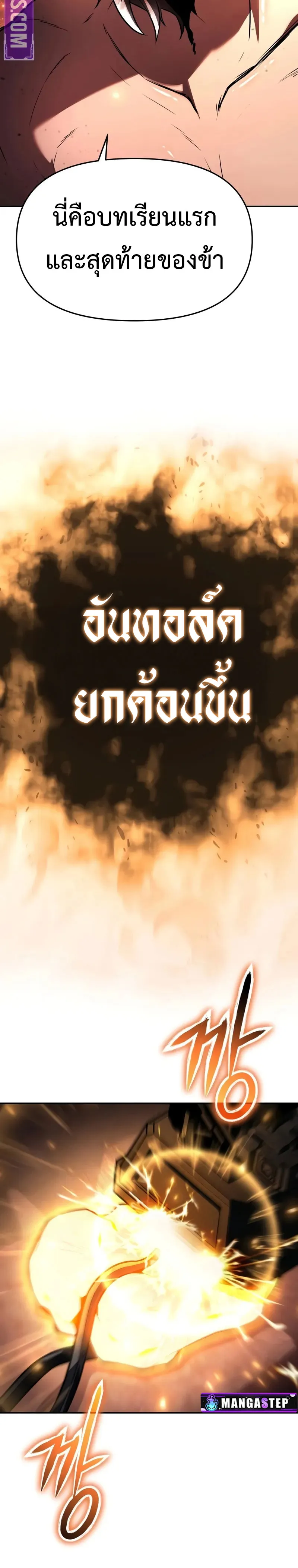 The Knight King Who Returned With a God ตอนที่ ตอนที่ 101 รูปที่ 26