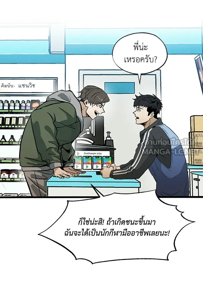 ราชาแห่งอ็อกทากอน ตอนที่ 1 รูปที่ 48