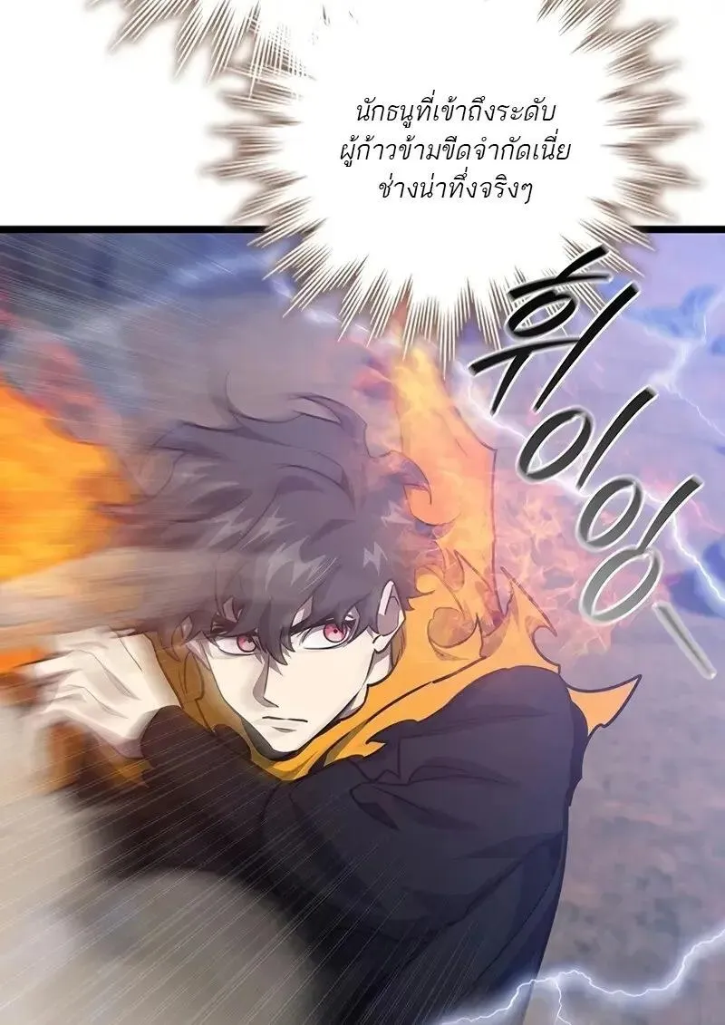 Dragon-Devouring Mage ย_อนเวลาจอมเวทย_กล_นม_งกร ตอนที่ ตอนที่ 126 รูปที่ 114