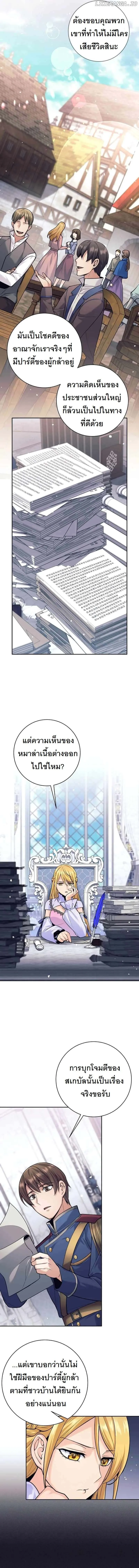 I Quit the Hero_s Party ปาร_ต_ผ_กล_าม_นกระจอกเลยขอลาออกต_างหาก ตอนที่ ตอนที่ 34 รูปที่ 2