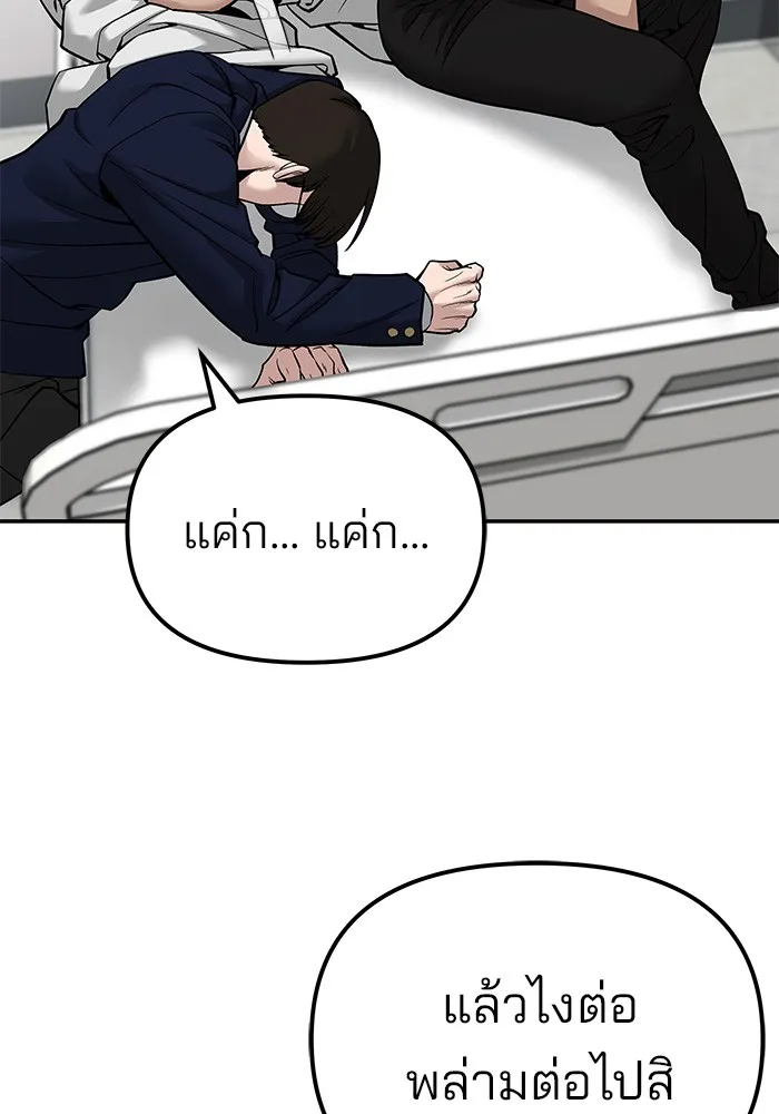 เลวฟาดเลว ตอนที่ 78 รูปที่ 20