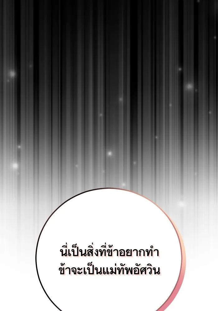 บุตรีดยุกขอไม่แต่งงานbrกับหนุ่มในฝัน ตอนที่ 25 รูปที่ 64