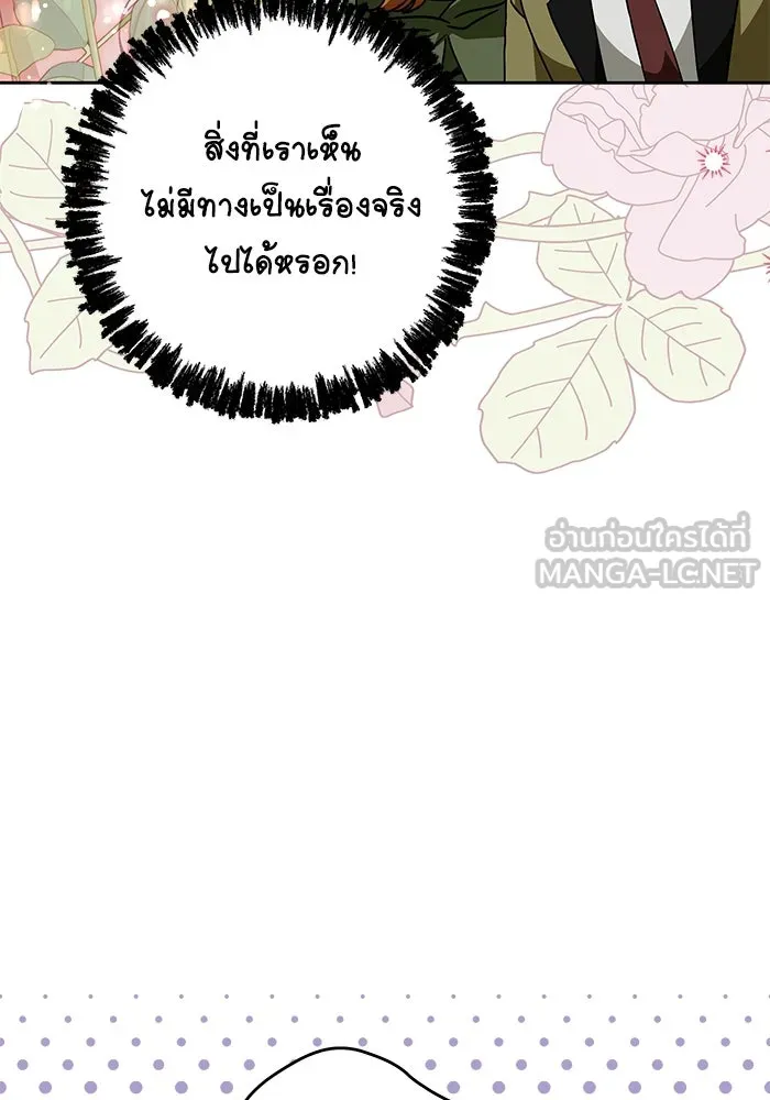 ครอบครัวตัวร้ายปล่อยฉันไปเถอะ ตอนที่ 38 รูปที่ 93