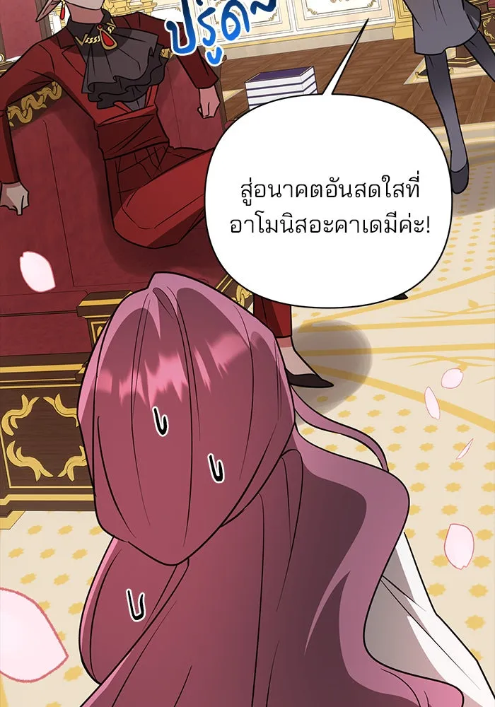 อะคาเดมีนี้เห็นทีจะเจ๊ง ตอนที่ 50 รูปที่ 101