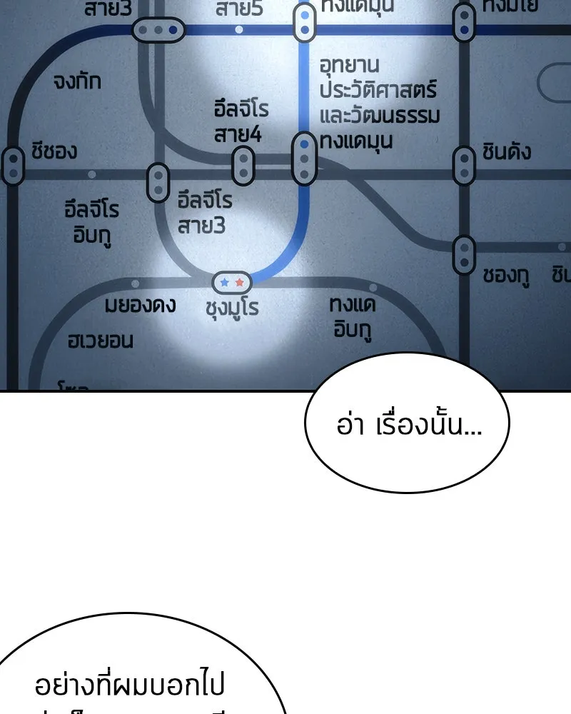 Omniscient Reader อ่านชะตาวันสิ้นโลก ตอนที่ 10 สงครามอนาคต (2) รูปที่ 86