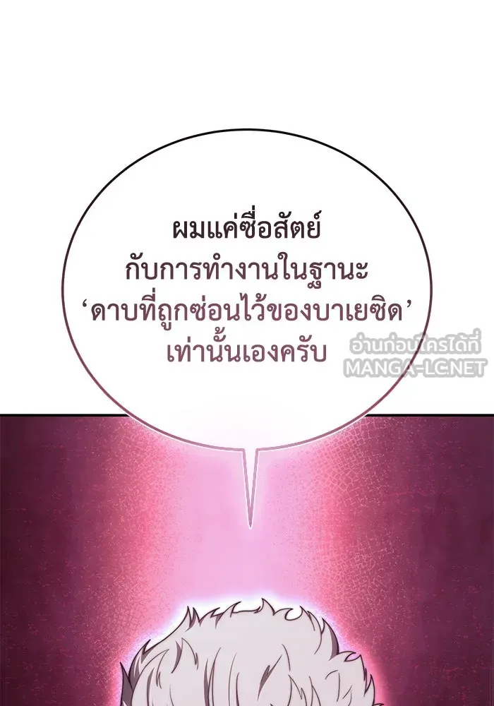 ยอดนักดาบผู้โอบอุ้มดารา ตอนที่ 25 รูปที่ 87