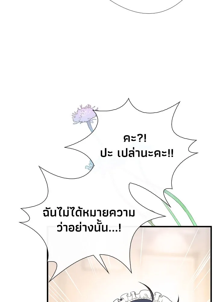 องค์ชายผู้อื้อฉาว ตอนที่ 6 รูปที่ 125