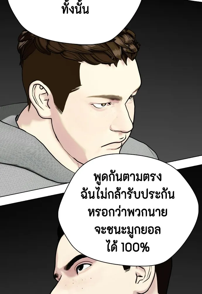 หมาหัวเน่าเก๋าเกินไป ตอนที่ 175 รูปที่ 91