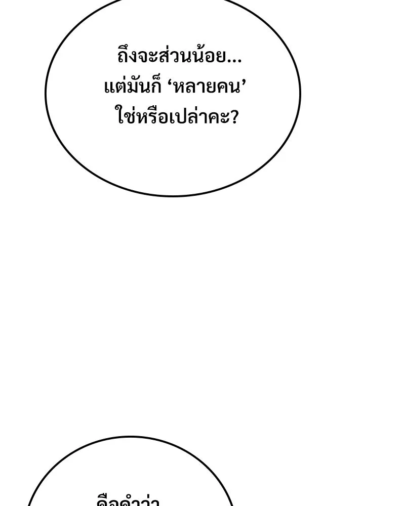 บอกมาค่าตัวเท่าไหร่ ตอนที่ 26 รูปที่ 158