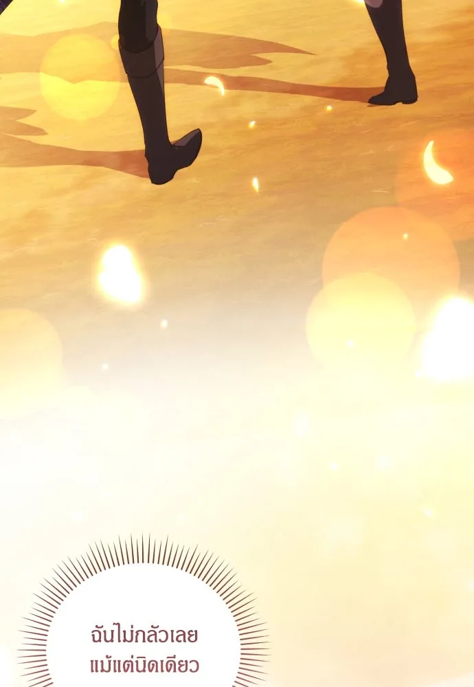 ฉันจะจีบท่านดยุกแดนเหนือ ตอนที่ 82 รูปที่ 16
