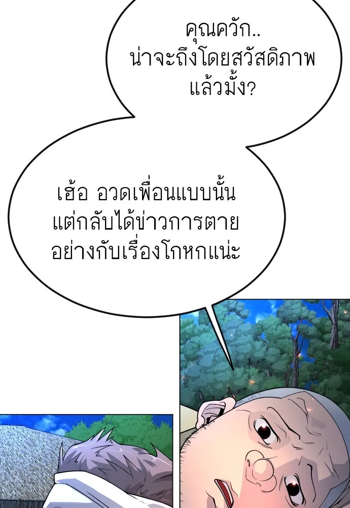 ยุคแห่งยอดมนุษย์ ตอนที่ 72 รูปที่ 142