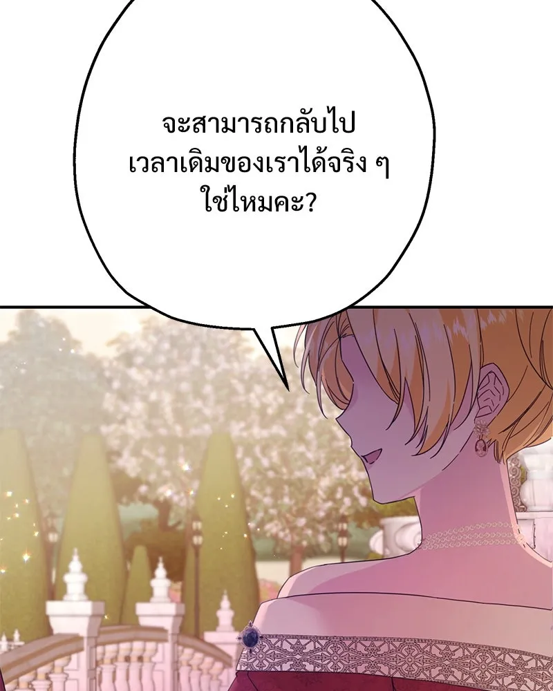 อนาคตพบรัก ตอนที่ 5 รูปที่ 146