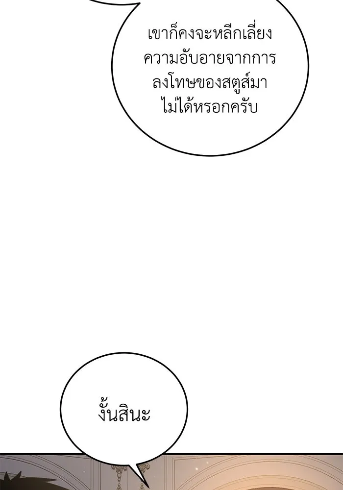ยอดนักดาบผู้โอบอุ้มดารา ตอนที่ 45 รูปที่ 64