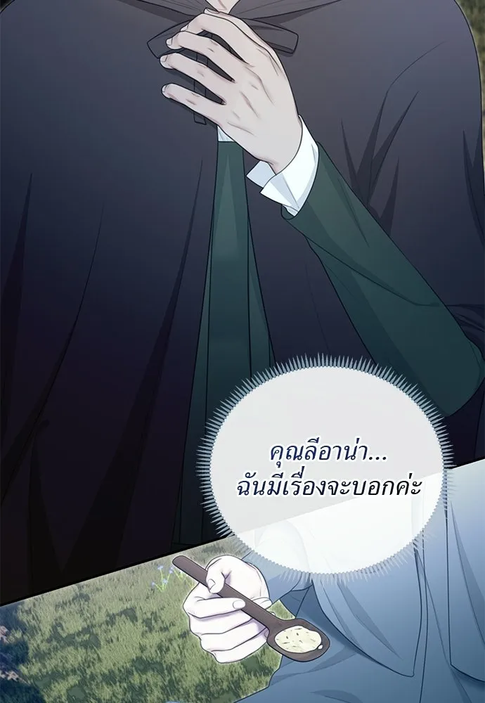 สาวใช้อย่างฉัน ขอเลือกหันหลังให้นาย ตอนที่ 37 รูปที่ 28