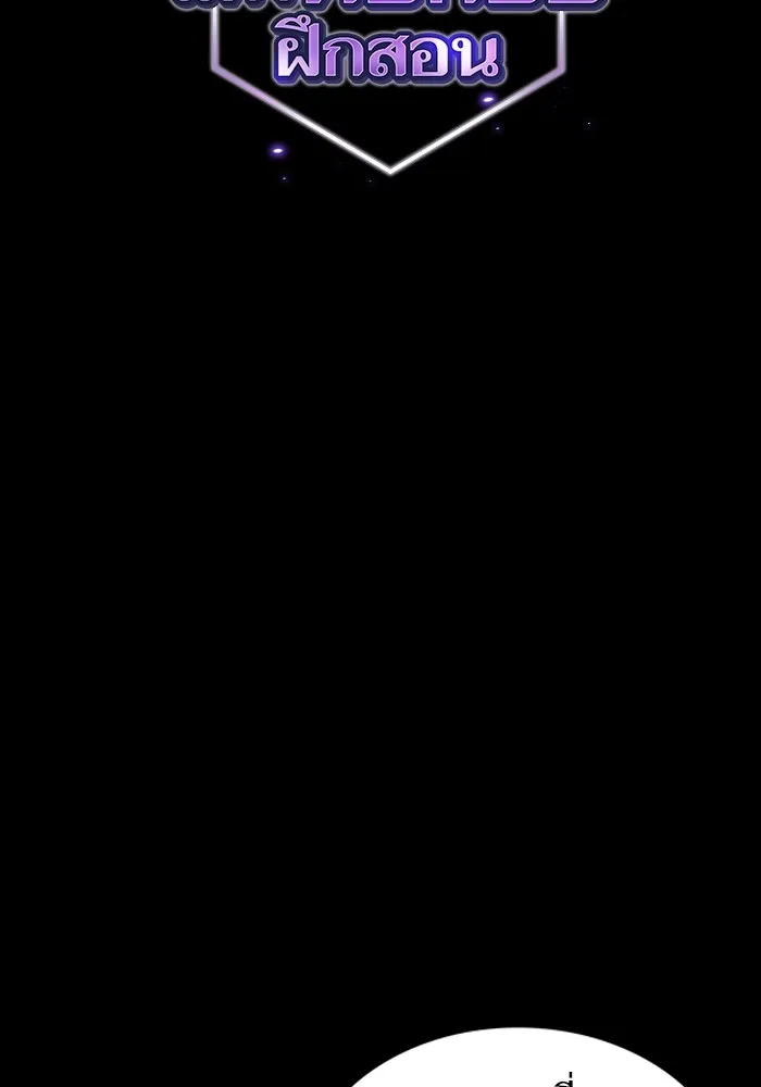 ผู้เล่นขั้นเทพแห่งหอคอยฝึกสอน ตอนที่ 139 รูปที่ 2