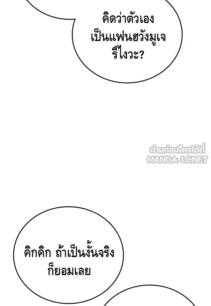 King Game ตอนที่ 53 ห๊ะ แฟนฮวังมูเจ รูปที่ 108