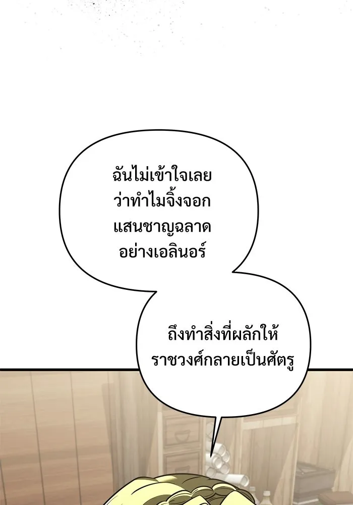 อัศวินดำล่าท้าเวลา ตอนที่ 51 รูปที่ 97