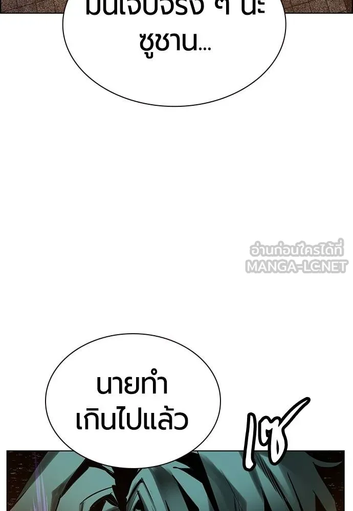 Jungle Juice ตอนที่ 143 รูปที่ 97