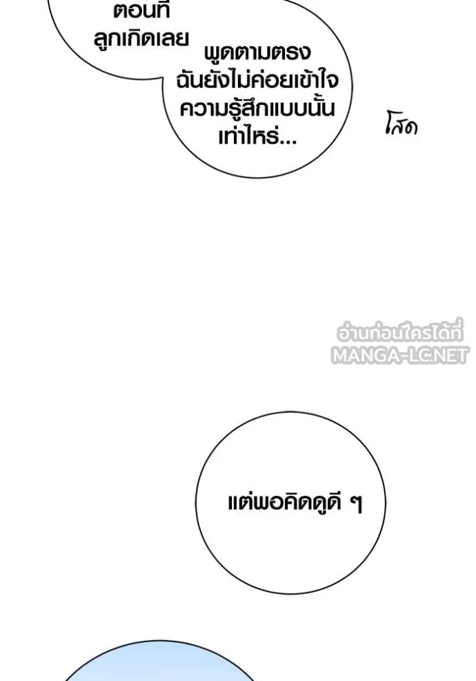 ออร่าดาราอัจฉริยะ ตอนที่ 71 รูปที่ 14