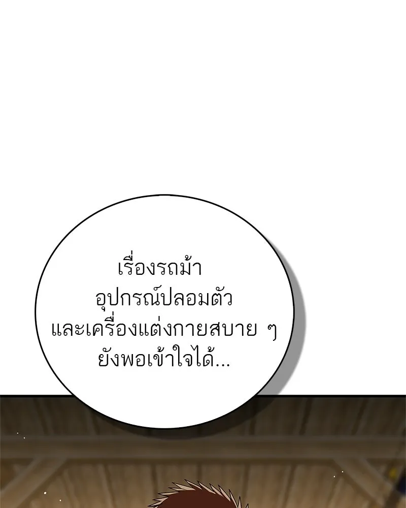 สุดยอดเทรนเนอร์แห่งยุทธภพ ตอนที่ 72 รู้สึกผิดที่โกหก รูปที่ 94