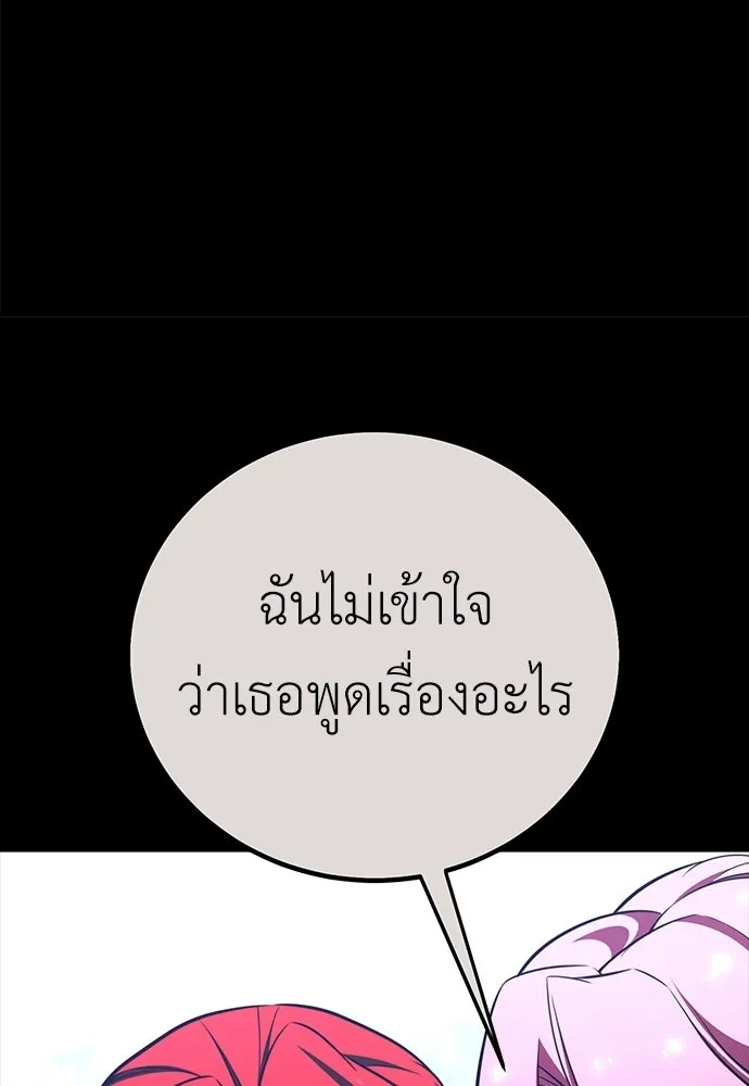 ไอ้เพลเยอร์นั่น ฉันฆ่ามันเอง ตอนที่ 107 รูปที่ 26