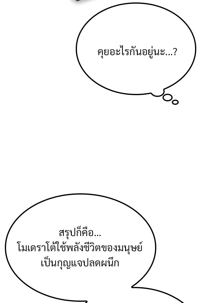 วิถีชาวนาของราชาปีศาจ ตอนที่ 48 รูปที่ 7