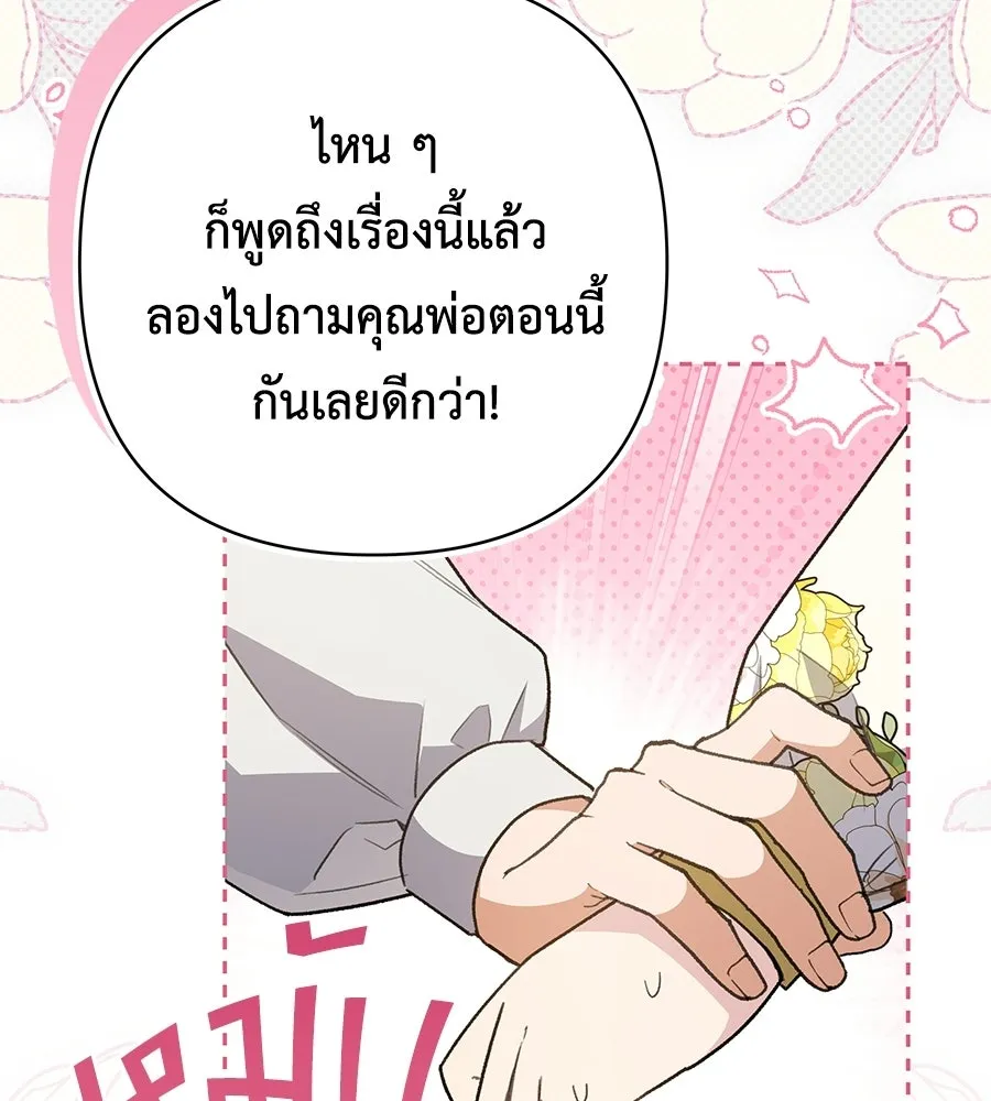 คุณพ่อของหนูคือศัตรูในชาติก่อน ตอนที่ 37 รูปที่ 121