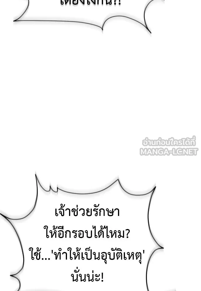 ยมราชลงทัณฑ์ ตอนที่ 142 รูปที่ 156