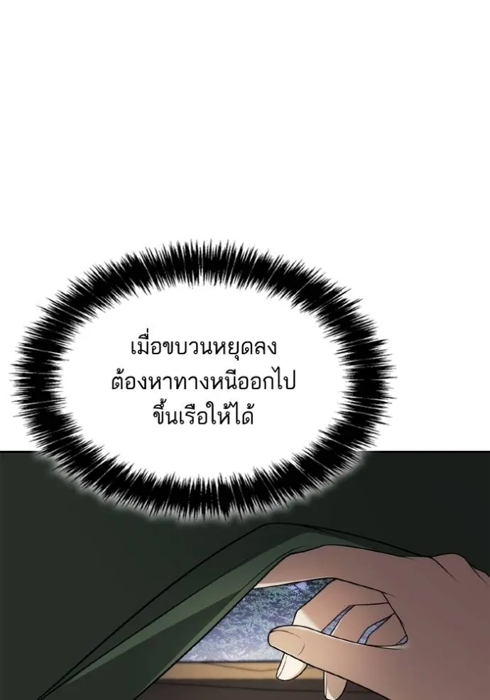 ชาตินี้น้องขอเป็นราช ตอนที่ 120 รูปที่ 139