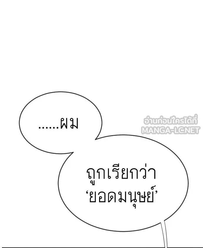 ยุคแห่งยอดมนุษย์ ตอนที่ 39 รูปที่ 114