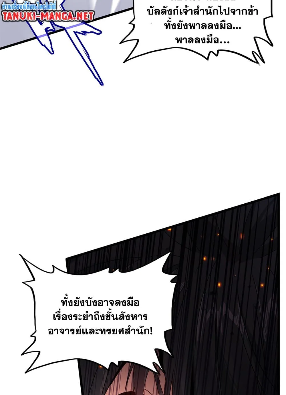 Magic Emperor ราชาจอมเวทย_ ตอนที่ ตอนที่ 858 รูปที่ 17