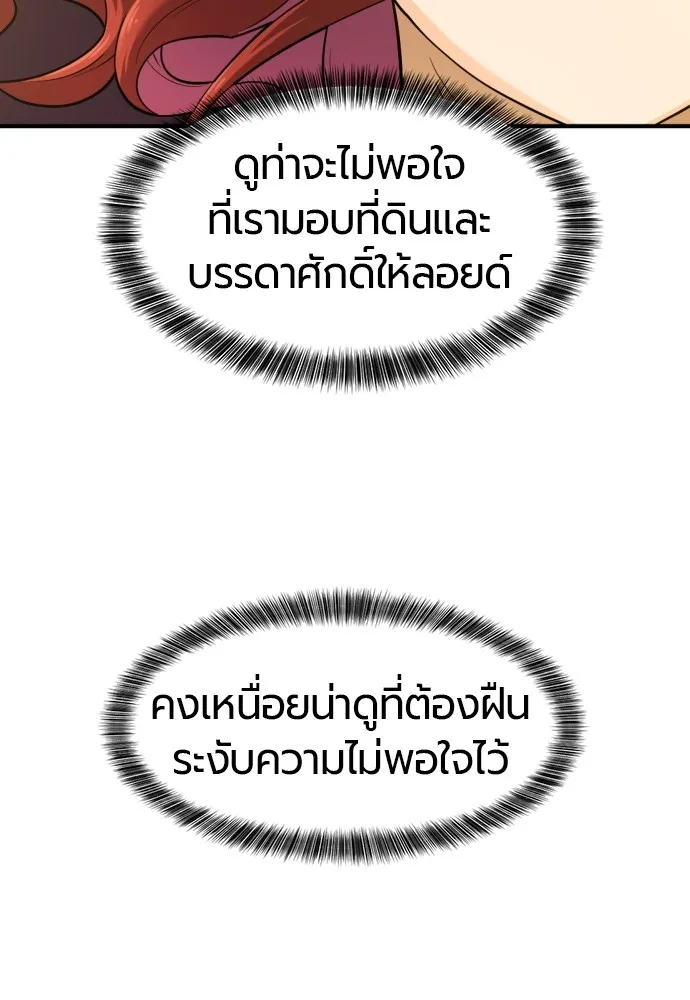 ยอดสถาปนิกผู้พิทักษ์อาณาจักร ตอนที่ 42 รูปที่ 7